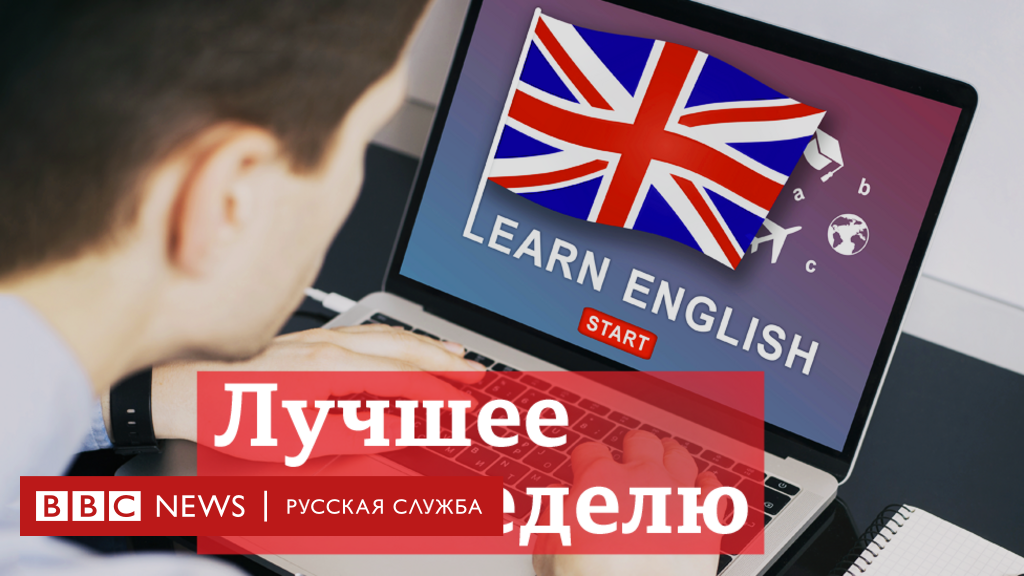 Английский аудио уроки. Аудио уроки английского языка. Английский уроки и тесты би-би-си. Card News по русски.