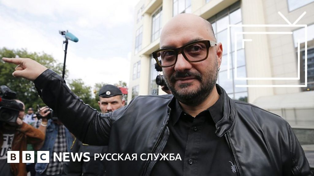 "Ничего не закончилось". Серебренников будет доказывать свою ...