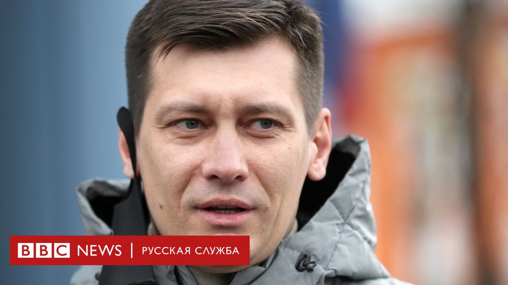 Я не готов на все ради власти Дмитрий Гудков объяснил отъезд из России Bbc News Русская служба 