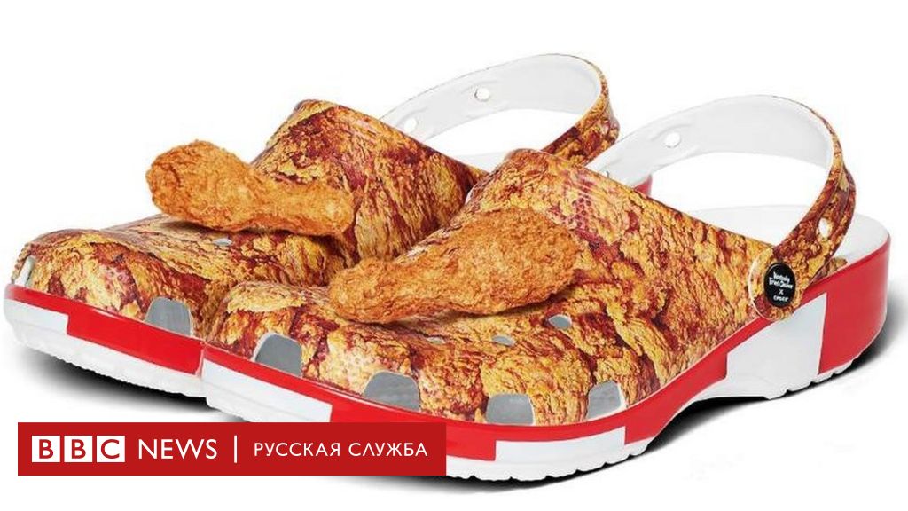 Калоши KFC x Crocs: коллаборация мечты 