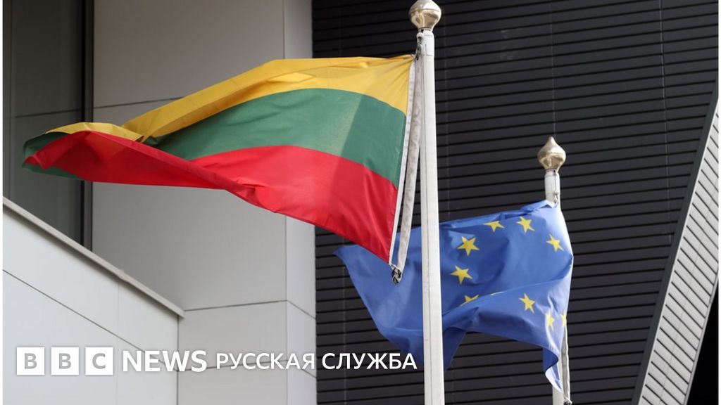 Литва первой из стран Европы отозвала посла из России - BBC News ...