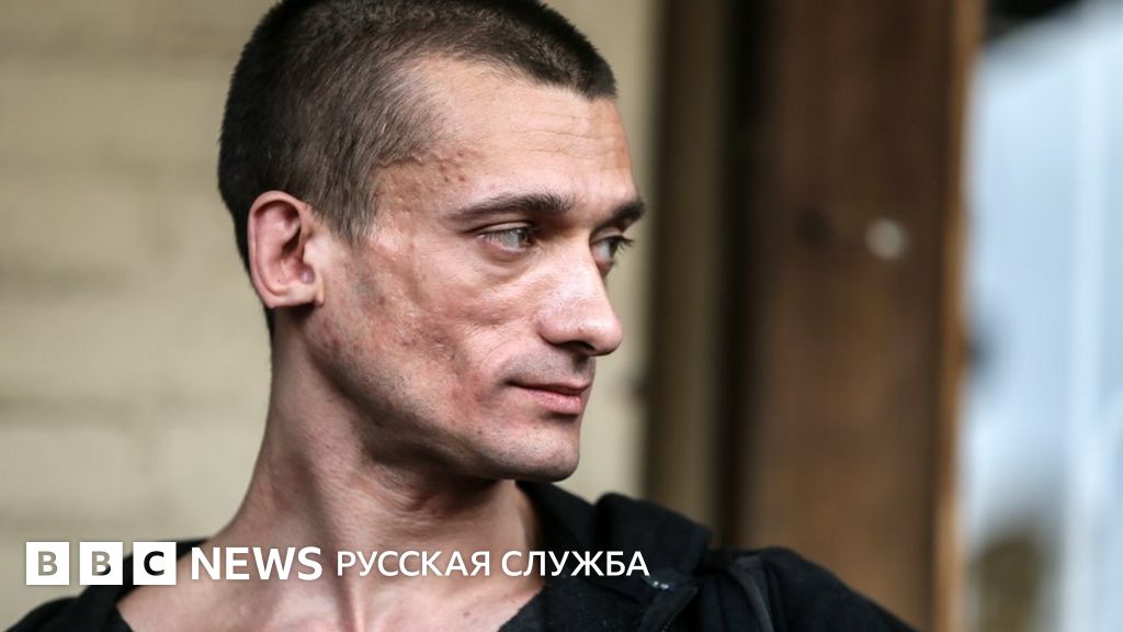 Павленский получил политическое убежище во Франции - BBC News Русская ...