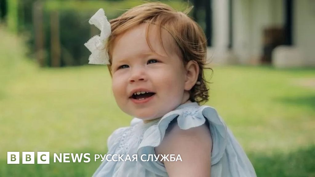 Дети Гарри и Меган стали принцем и принцессой - BBC News Русская служба