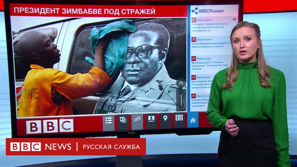 Bbc russian. БИБИСИ новости на русском онлайн. Корреспондент би-би-си Наталия Зотова. Корреспондент русской службы би-би-си Мария Киселева. Запрет интернета в Зимбабве.