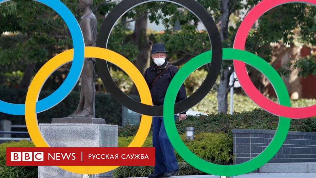 На летней олимпиаде в токио не примут иностранных зрителей - bbc news русская служба