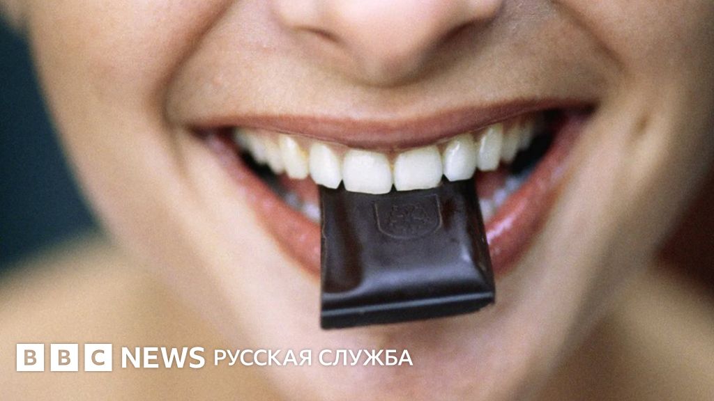 Правда ли, что шоколад может быть полезен для здоровья? - BBC News ...
