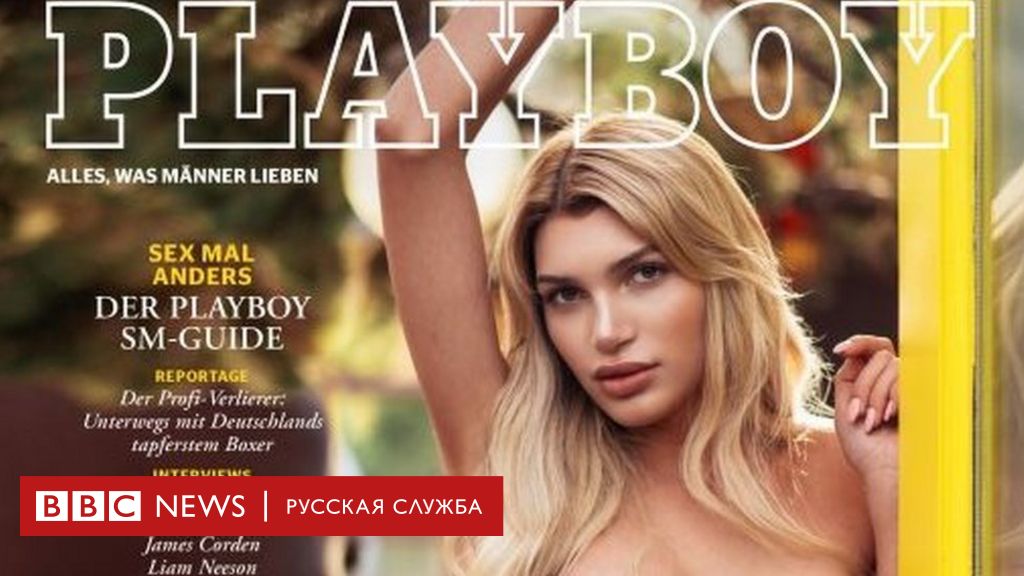 Голые звезды и знаменитости на фото из «Playboy»