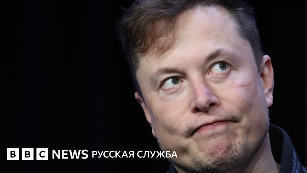 "Слишком дорого". Один твит Илона Маска обошелся Tesla в $14 млрд - BBC ...