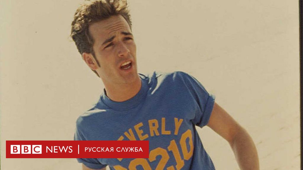 Umer Akter Lyuk Perri Zvezda Seriala Beverli Hillz 90210 Bbc News Russkaya Sluzhba