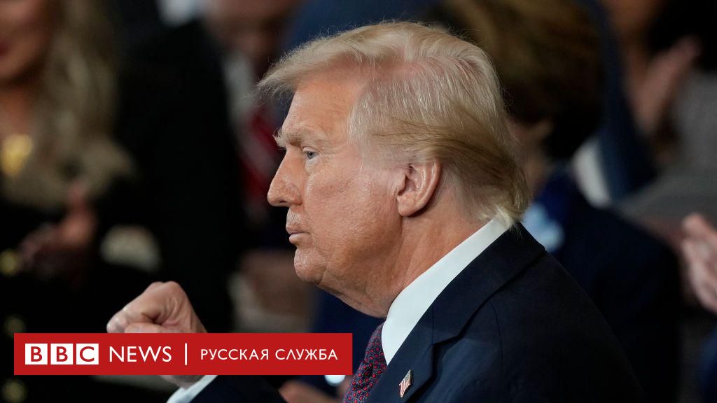 Обещания и противоречия инаугурационной речи Трампа