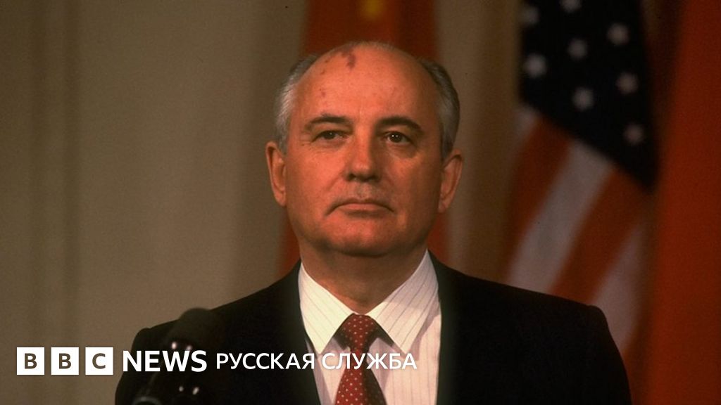 Что Михаил Горбачев говорил о Путине, Крыме и перестройке - BBC News ...