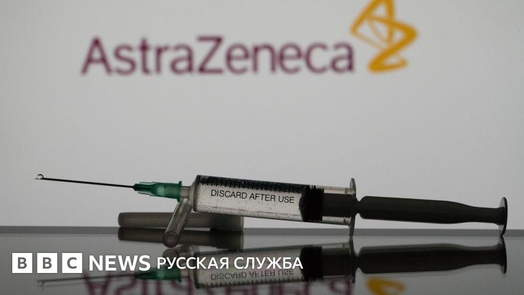 AstraZeneca изымает из продажи свою вакцину от ковида Vaxzevria ...