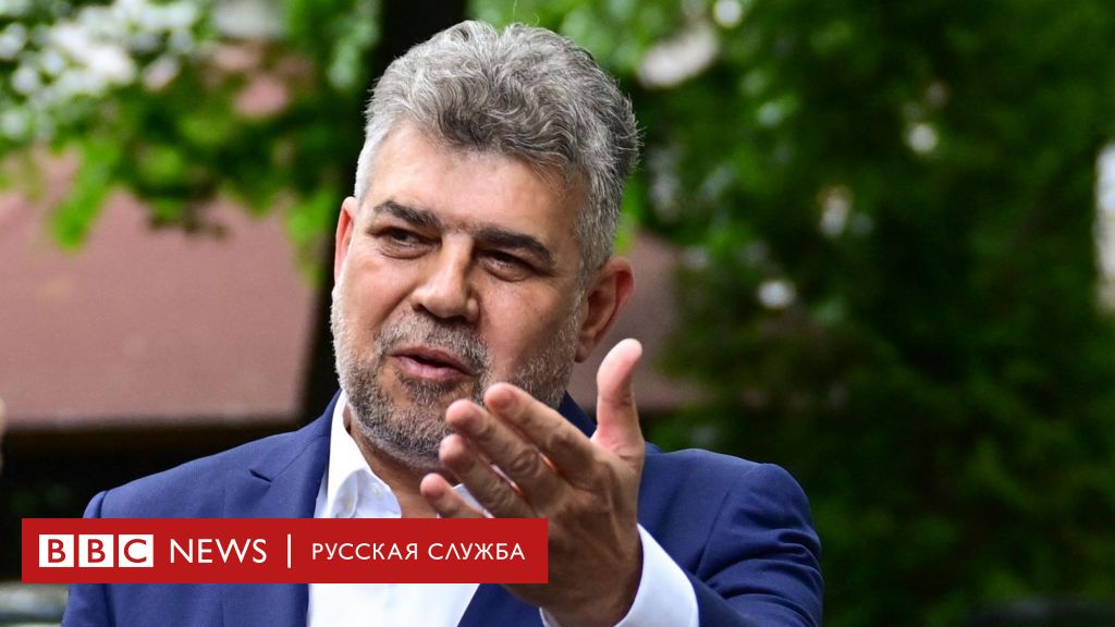 Премьер Румынии уходит в отставку на фоне успеха националистов на выборах президента