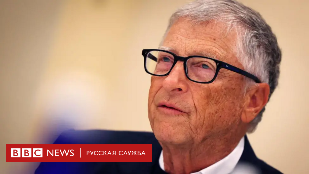 Билл Гейтс решил раздать почти все свои деньги в ближайшие двадцать лет