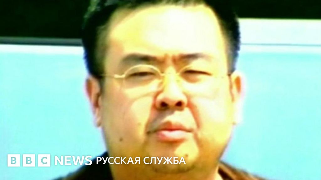 ТВ-новости: брата Ким Чен Ына отравили редким веществом - BBC News ...