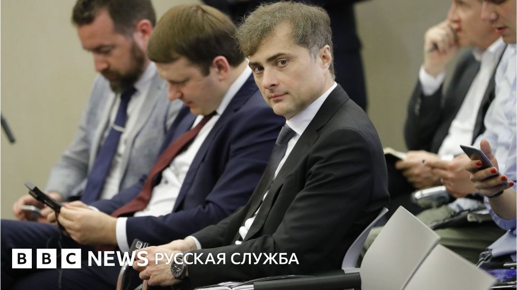 Сурков рассказал об удовольствии от чтения некрологов о себе - BBC News ...