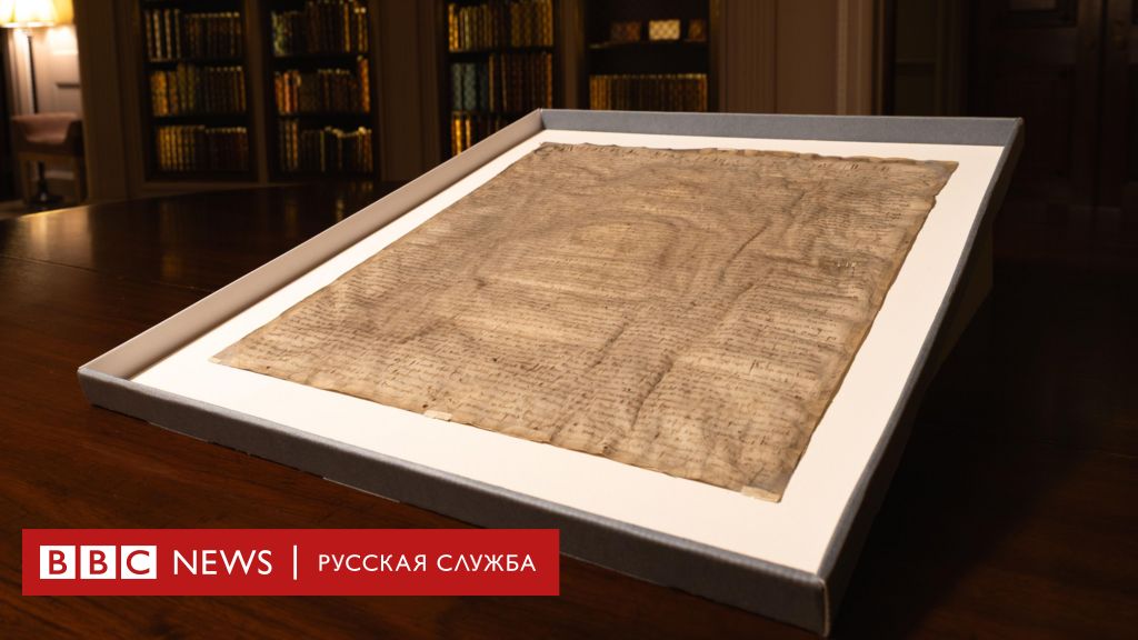 Купленная Гарвардом по дешевке копия Великой хартии вольностей оказалась настоящей