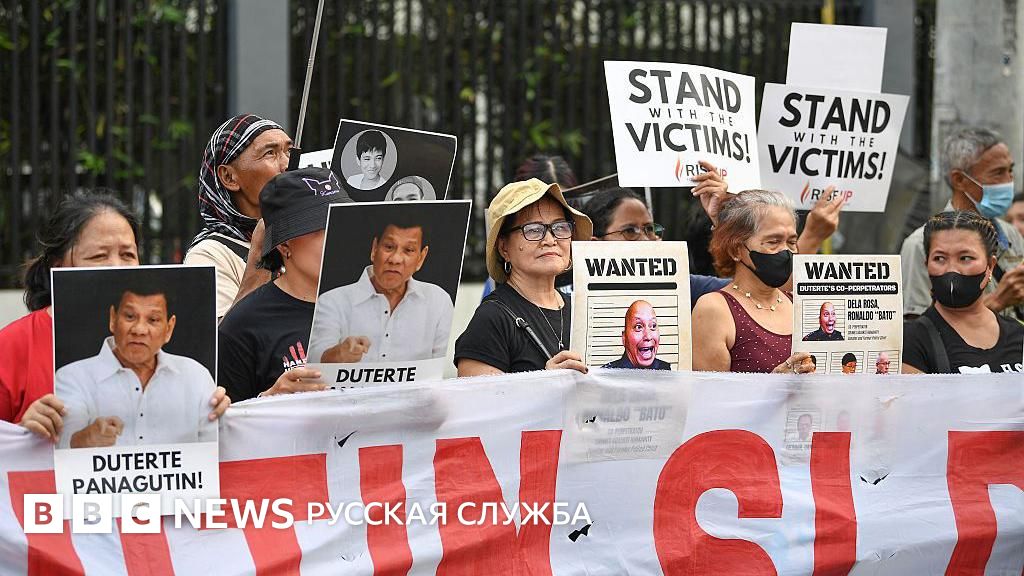 Международный уголовный суд подтвердил обвинения в убийствах в отношении бывшего президента Филиппин Дутерте