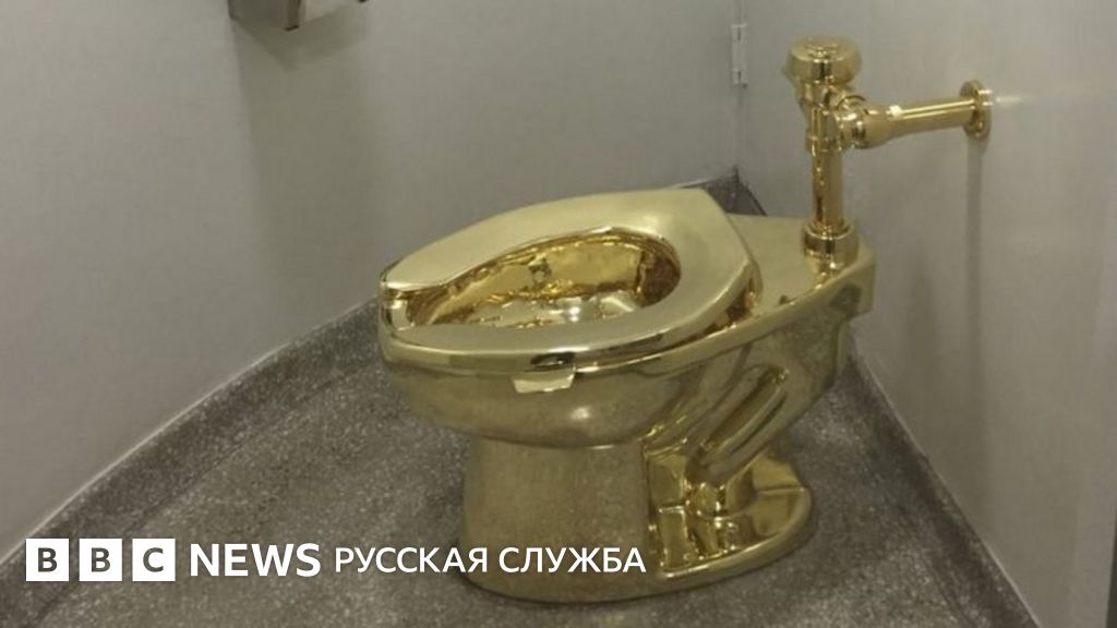 Похищение золотого унитаза: в Англии начинается суд по делу о краже арт ...