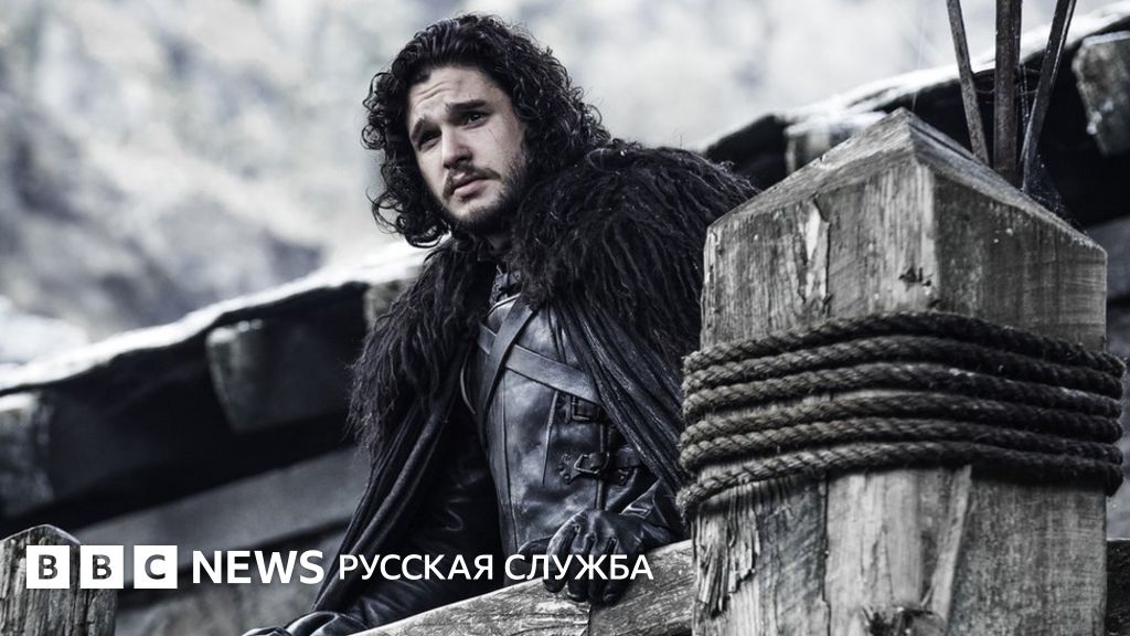 "Игра престолов". Что в ней общего с современным миром? - BBC News ...