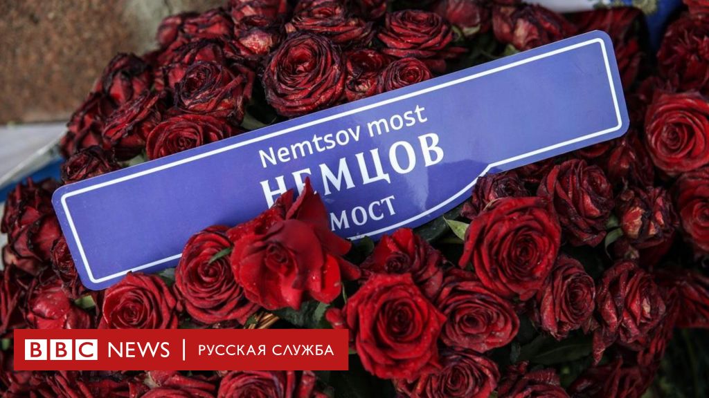 «Последний рубеж». Как волонтеры уже 10 лет сохраняют память о Борисе Немцове