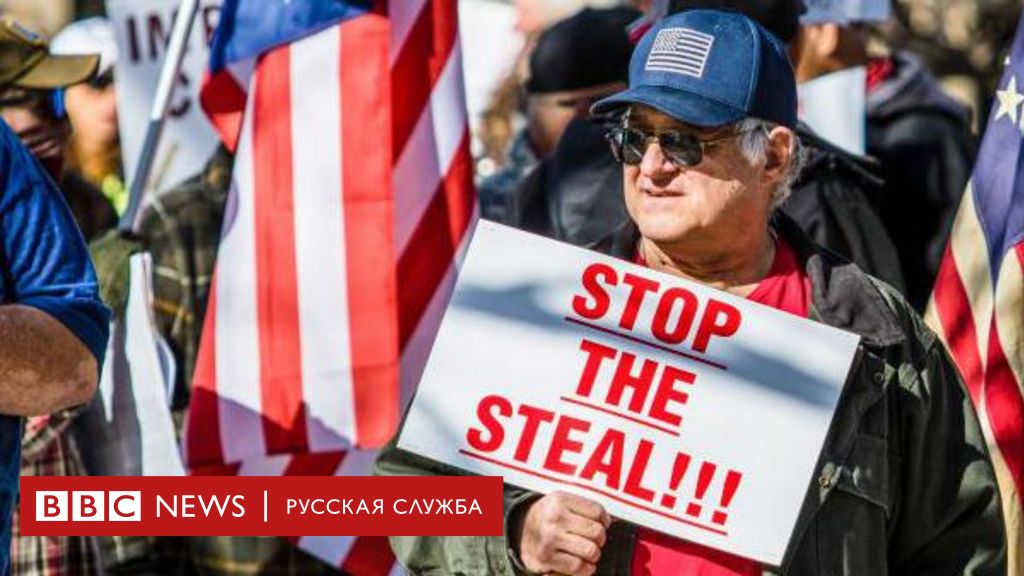 В США накануне выборов соцсети заполнены обвинениями в подтасовках – BBC News Русская служба