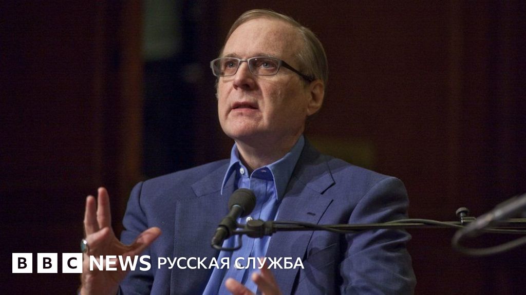 Умер один из основателей Microsoft Пол Аллен - BBC News Русская служба