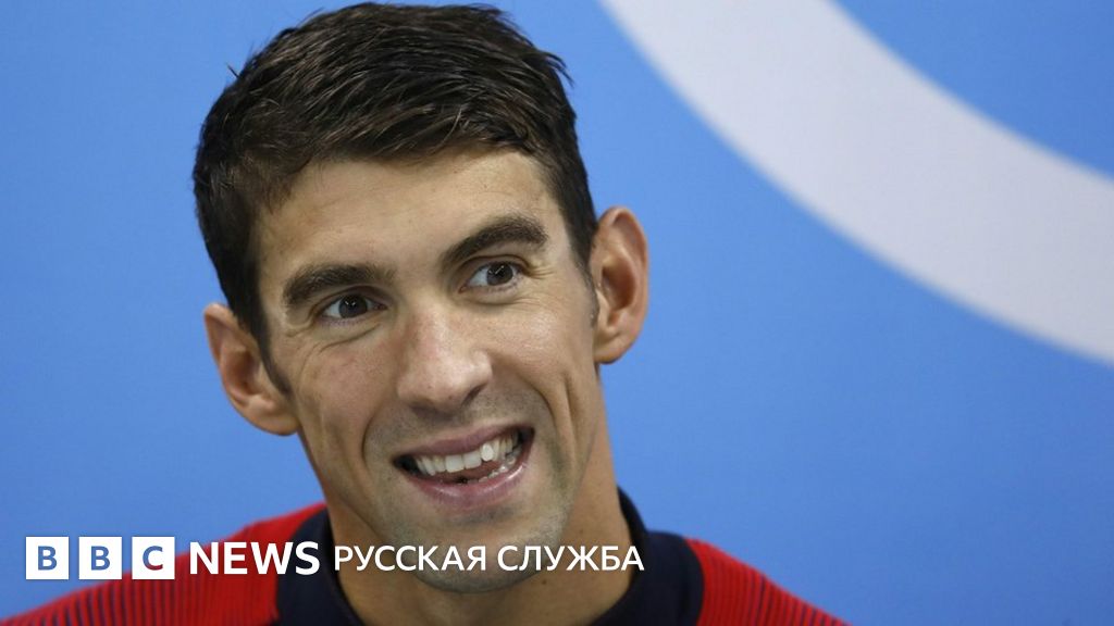 Майкл Фелпс завоевал свою 23 золотую олимпийскую медаль - BBC News ...