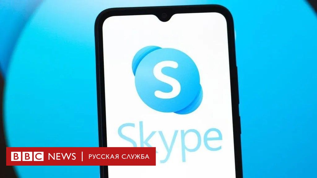 Skype объявил, что прекращает работу в мае