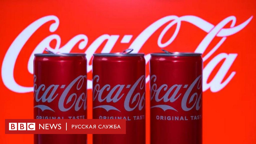 Coca-Cola отзывает свою продукцию в Европе из-за повышенного содержания хлората