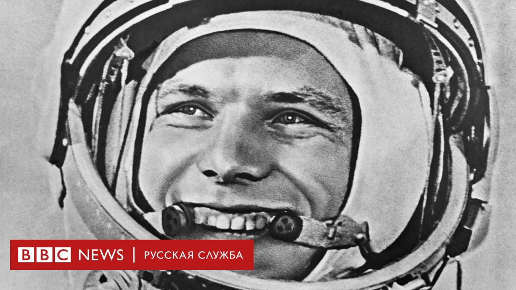 Юрий Гагарин — история первого полета в космос | Hi-Tech sauna-chelyabinsk.ru