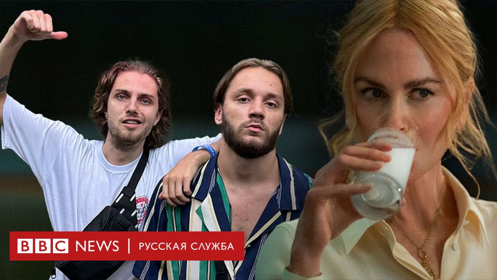 От «Песняров» до Николь Кидман: как белорусы написали хит для голливудского фильма