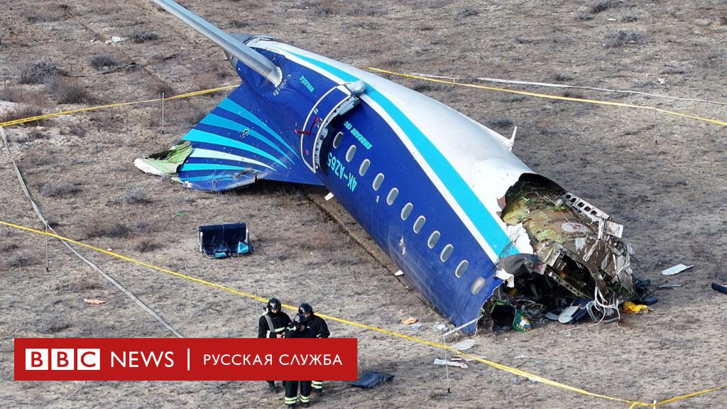 Крушение лайнера Azerbaijan Airlines: власти Казахстана выпустили предварительный отчет