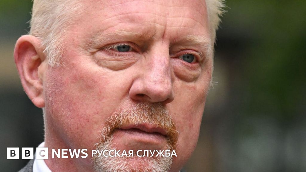 Теннисиста Бориса Беккера приговорили к 2,5 годам. Он утаил от ...