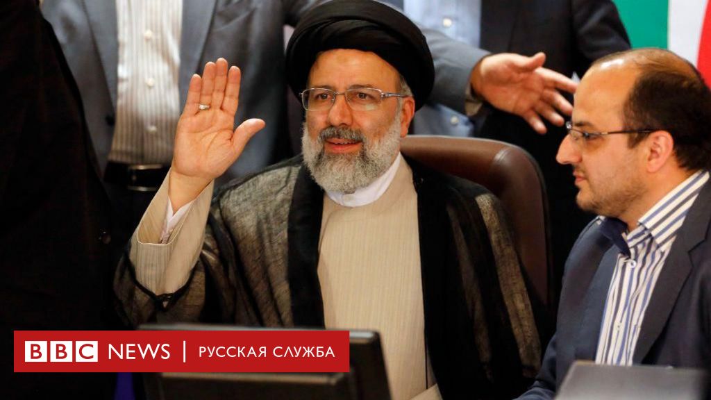 Ibrahim Raïssi : le président iranien qui pourrait devenir le nouveau guide suprême