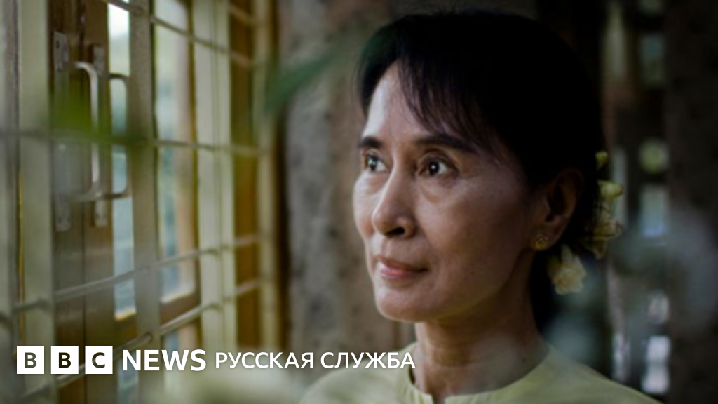 Бывшая лидер Мьянмы Аун Сан Су Чжи переведена под домашний арест, заявили военные