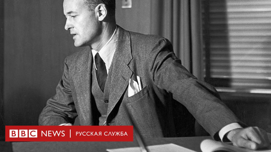 Dzhordzh Kennan Amerikanec Rusofil Kotorogo Opasalsya Stalin Bbc News Russkaya Sluzhba