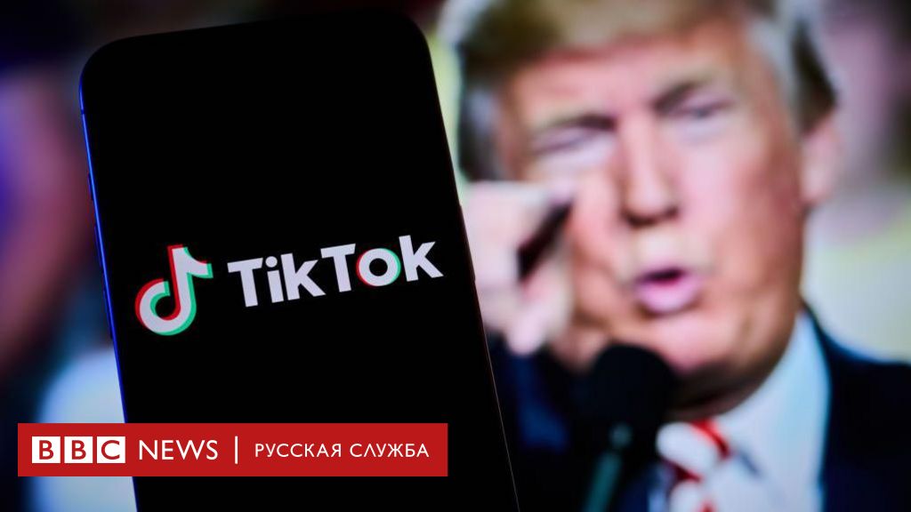 Соцсеть TikTok возобновила работу в США после обещания Трампа дать сервису отсрочку до запрета