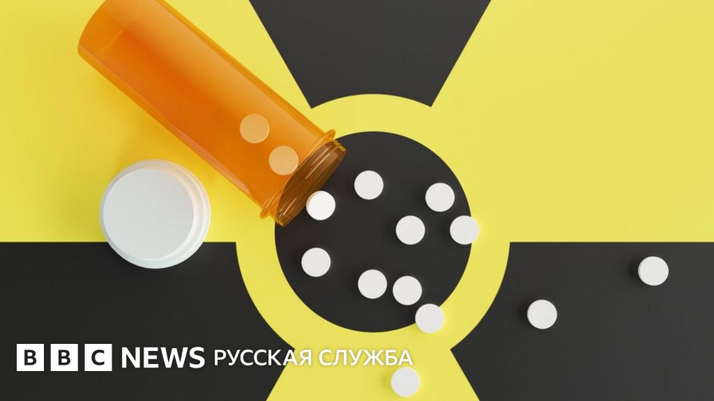 Таблетка от "грязной бомбы". В США испытывают новый препарат для защиты ...