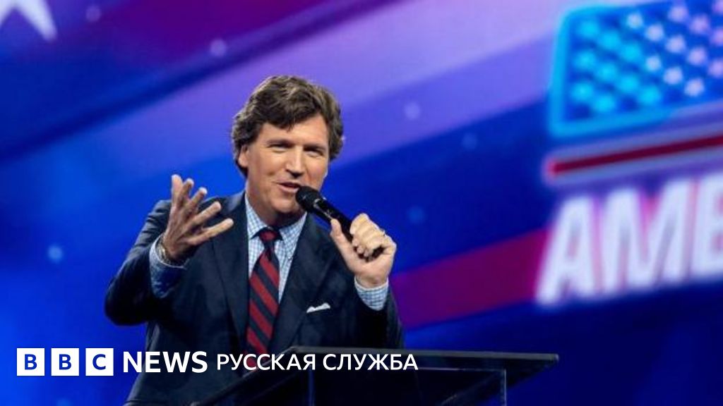 «Наша правда востребована». Почему интервью Такера Карлсона с Путиным ...