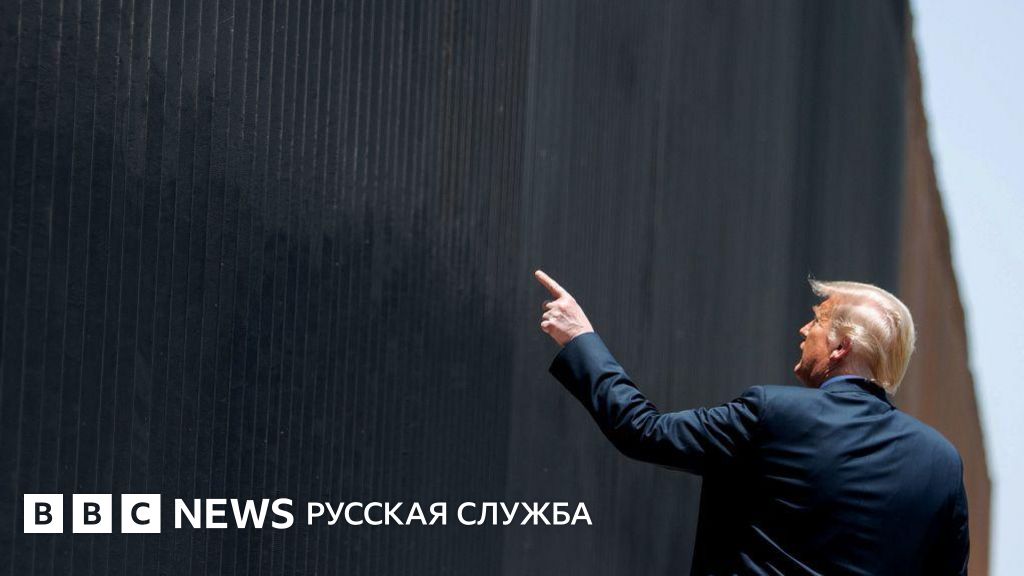 Стена Трампа станет 'солнечной ловушкой': Граница с Мексикой получит черное покрытие для сдерживания мигрантов