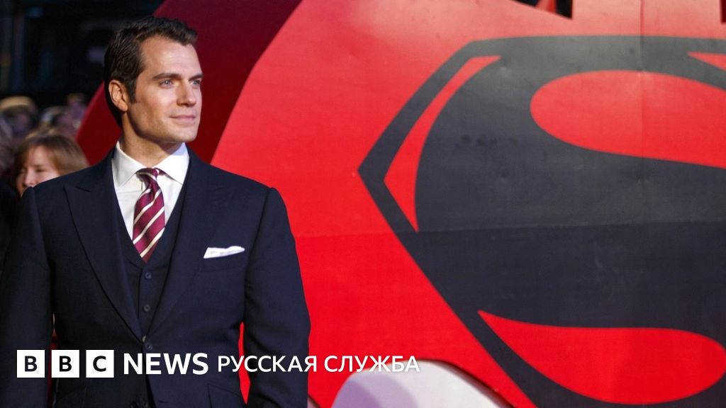 "Смена караула": актер Генри Кавилл снят с роли Супермена, несмотря на ...