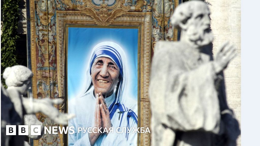 Мать Тереза причислена к лику святых - BBC News Русская служба