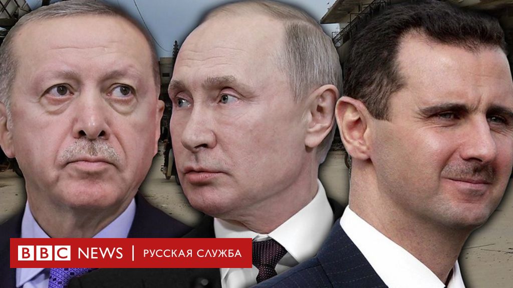 россия и турция в сирии