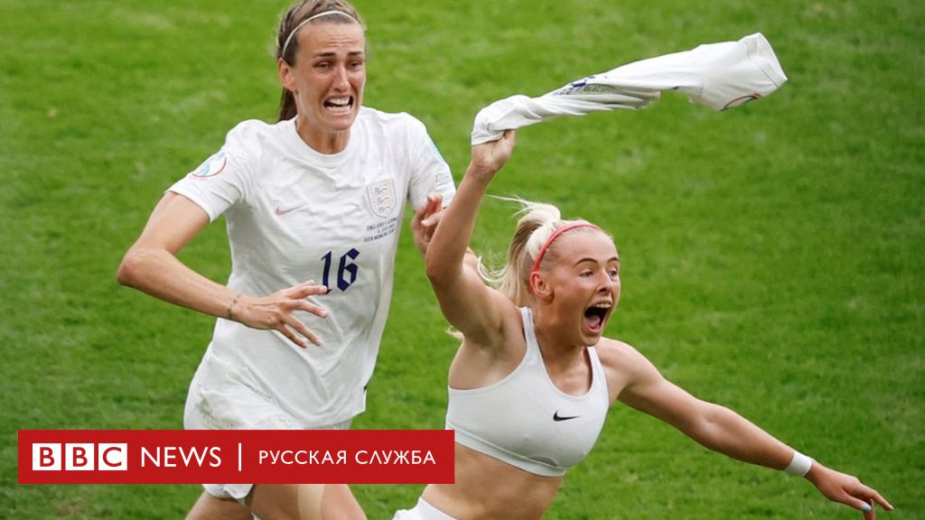 Женский футбол: Англия в экстазе после исторической победы на Евро-2022