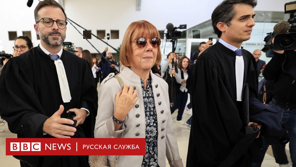 сосет по принуждению  Доминик Пелико, обвиняемый по делу о групповом изнасиловании собственной  жены, дал признательные показания - BBC News Русская служба
