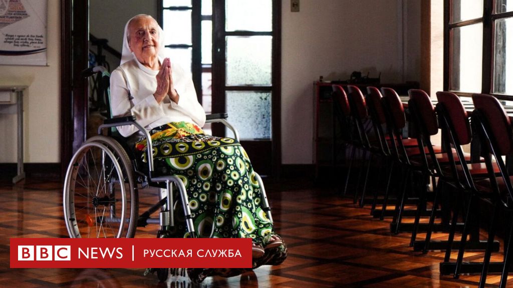 В Бразилии в возрасте 116 лет умерла старейшая женщина в мире