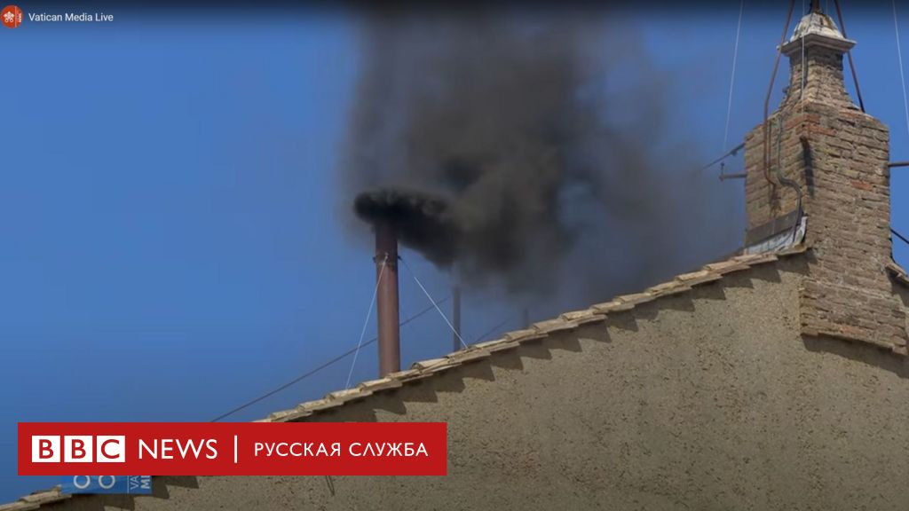 Из трубы Сикстинской капеллы вновь пошел черный дым. Новое голосование по кандидатуре папы Римского не принесло результата