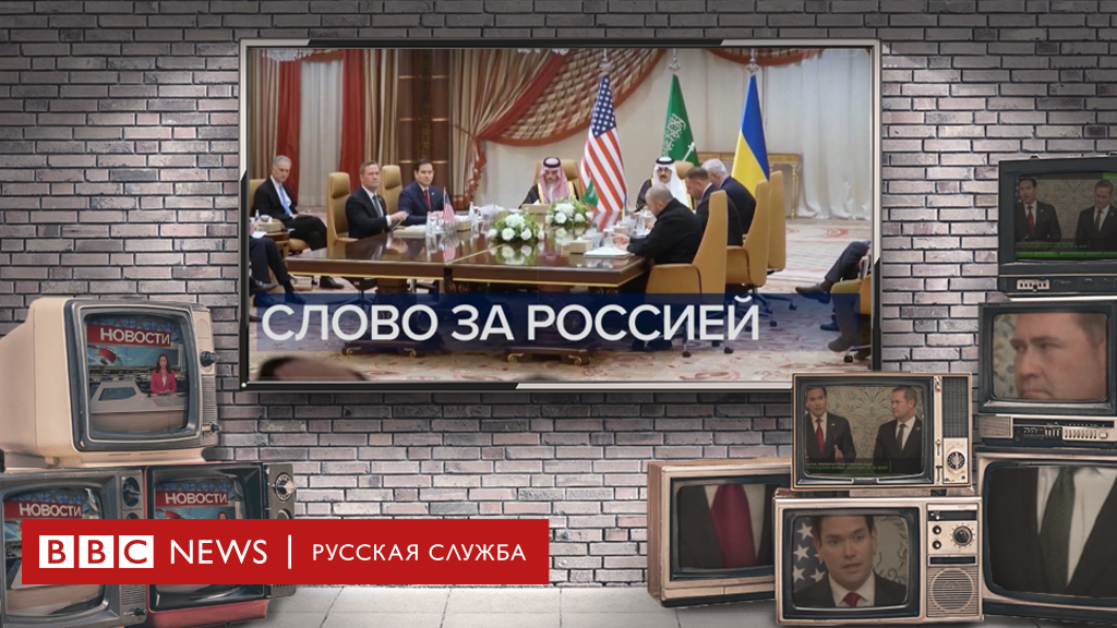 «Соглашения пишутся на передовой». Что о результатах переговоров США и Украины говорят российские чиновники и пропагандисты