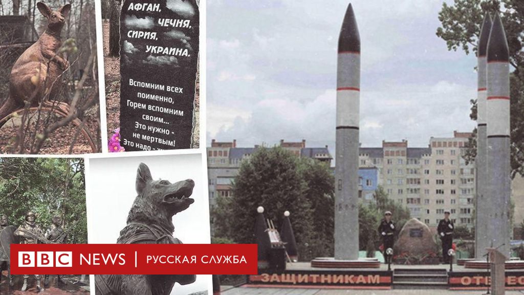 «Зафиксировать хаос». В России появились сотни памятников «СВО». Какой в них смысл?